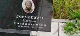 Захоронение ID 1268033