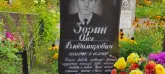 Захоронение ID 1272653