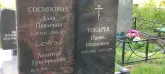 Захоронение ID 1272753