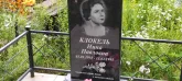 Захоронение ID 1272812