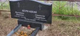 Захоронение ID 1272861