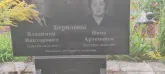 Захоронение ID 1270980