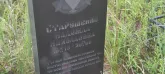 Захоронение ID 1270986