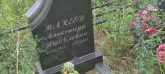 Захоронение ID 1270990