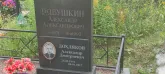 Захоронение ID 1271018