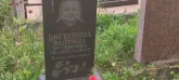 Захоронение ID 1271020