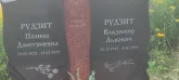 Захоронение ID 1271028