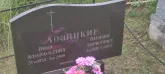 Захоронение ID 1271034