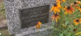 Захоронение ID 1271061