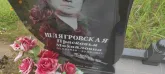 Захоронение ID 1271137