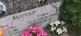 Захоронение ID 1271476