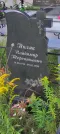 Захоронение ID 1272737