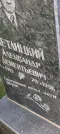 Захоронение ID 1273188