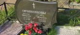 Захоронение ID 1274132