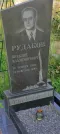 Захоронение ID 1274699