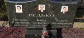 Захоронение ID 1274768