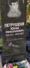 Захоронение ID 1274781