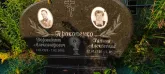 Захоронение ID 1276947