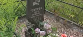 Захоронение ID 1270957