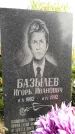 Захоронение ID 1284357