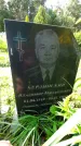 Захоронение ID 1284689