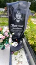 Захоронение ID 1284792