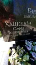 Захоронение ID 1286599