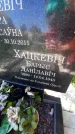Захоронение ID 1286600