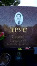 Захоронение ID 1286605