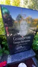 Захоронение ID 1286646