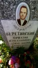 Захоронение ID 1286697