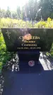 Захоронение ID 1286712