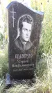 Захоронение ID 1286789