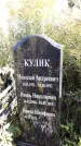 Захоронение ID 1286812