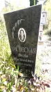 Захоронение ID 1286805