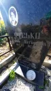 Захоронение ID 1287251