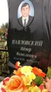 Захоронение ID 1294979