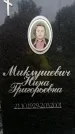 Захоронение ID 1295016