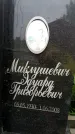 Захоронение ID 1295018