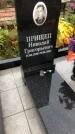 Захоронение ID 1295039