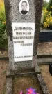 Захоронение ID 1295182