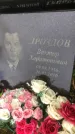 Захоронение ID 1295467