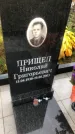 Захоронение ID 1295527