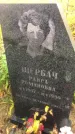 Захоронение ID 1295557