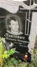 Захоронение ID 1295564