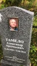 Захоронение ID 1295579