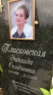 Захоронение ID 1295602