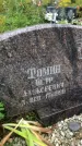 Захоронение ID 1295608