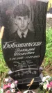 Захоронение ID 1295657