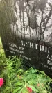 Захоронение ID 1295664